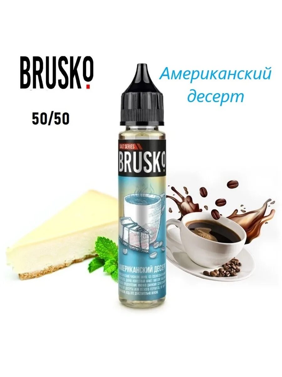 Жижа для вейпа Бруско. Жидкость для миникан Бруско. Жидкость Brusco 2. Жидкость для вейпа Бруско миникан.