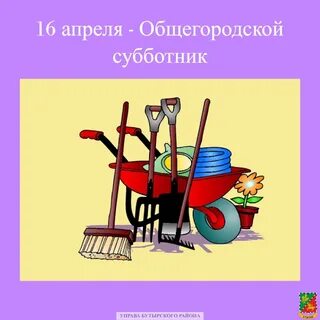 Субботник картинки для объявления