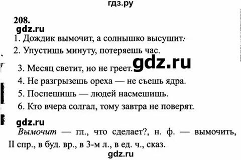 Русский язык 4 класс упр 101