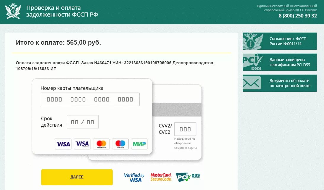 Оплата долгов фссп. Как оплатить судебную задолженность. Как оплатить задолженность приставам. Как оплатить задолженность судебным приставам. Оплатите задолженность.