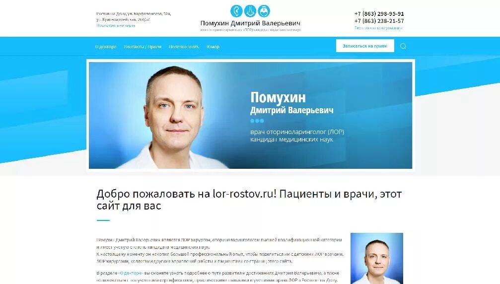 медицинский центр лор врач. лор реклама.