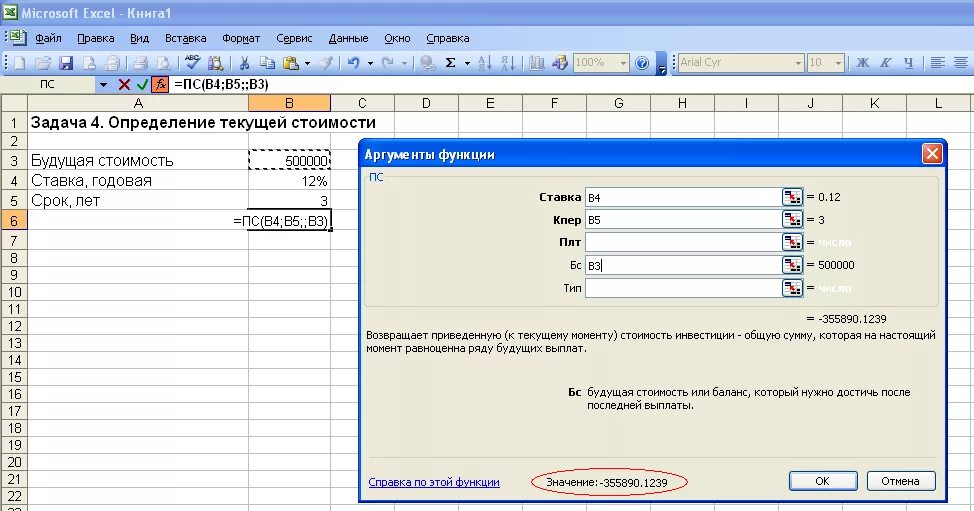 Функция ПС В excel. Формула для расчёта стоимости в эксель. Формула ПС В excel. Процентная ставка в эксель.