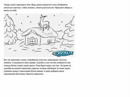 Читательский дневник произведения серебряное копытце
