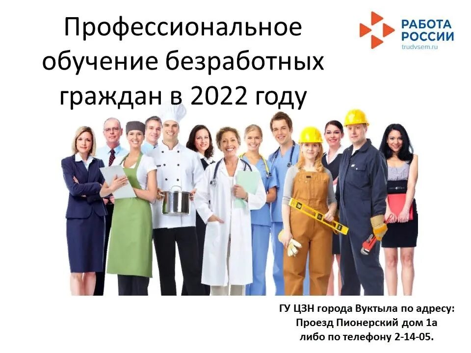 Обучение безработных граждан от центра. Обучение безработных граждан картинки. Единый день консультаций. Проекты службы занятости населения. Обучение безработных граждан 2022.