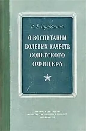 Качества офицера