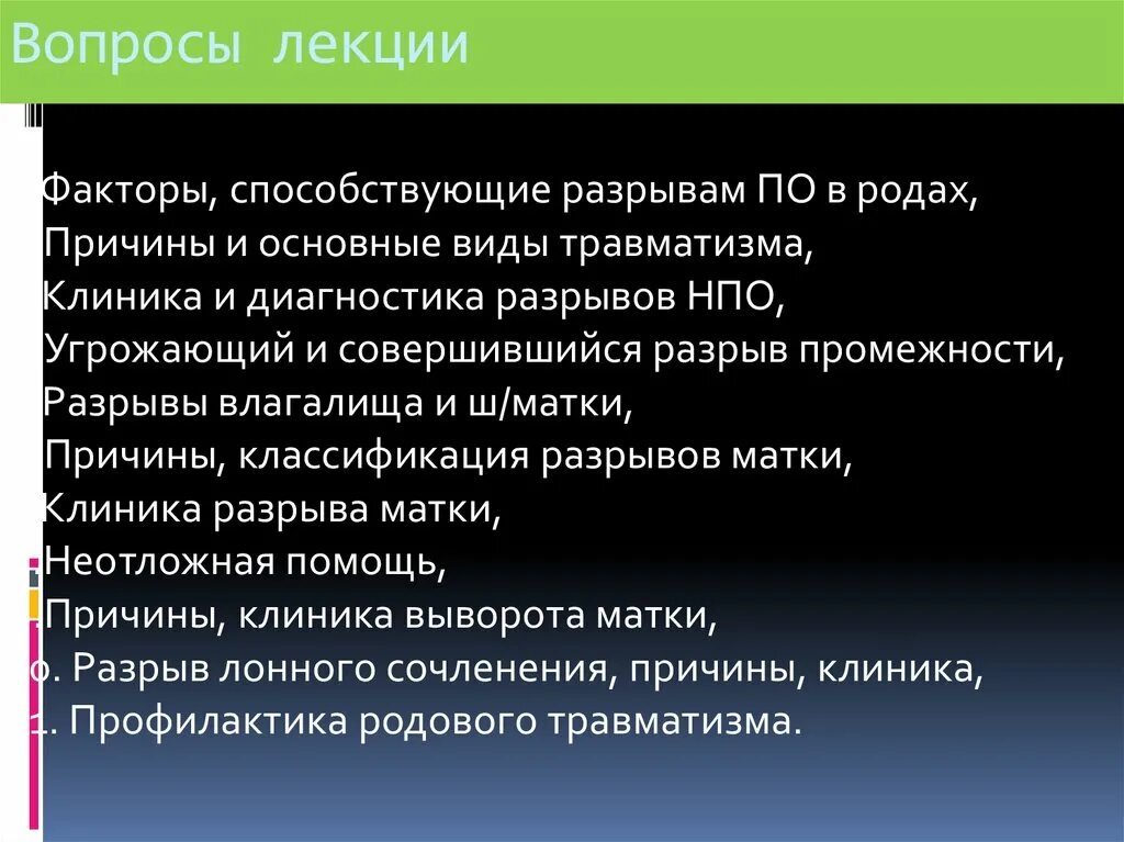 Разрыв влагалища классификация. Классификация разрывов промежности, профилактика.. Разрыв влагалища основные причины. Факторы, способствующие разрыву промежности.