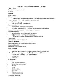 План конспект по обществознанию 8 класс