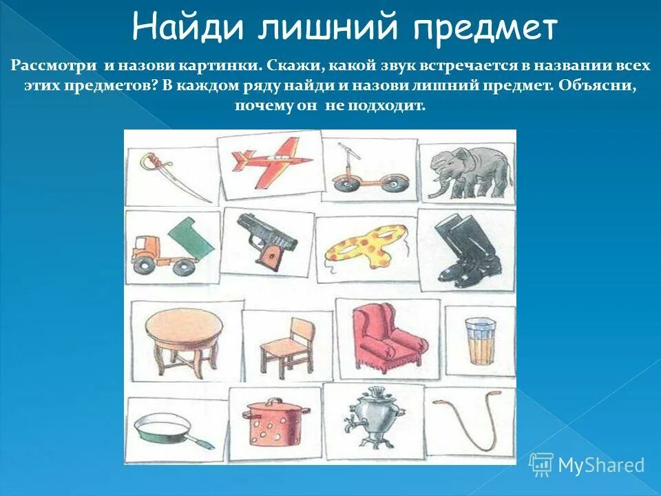 Группировать предметы по признакам. Что из перечисленного лишнее в ряду. Найди лишний предмет. Найди лишний предмет. Логика тренажер для средней школы.