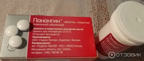 Можно панангин при низком давлении