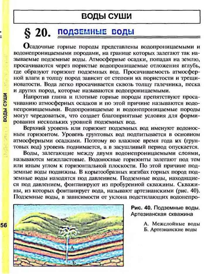 География бариновой плешакова. География 5 класс учебник Баринова. Книга по географии 5 класс Баринова. География 5 класс учебник Плешаков. Учебник физической географии 5 класс.