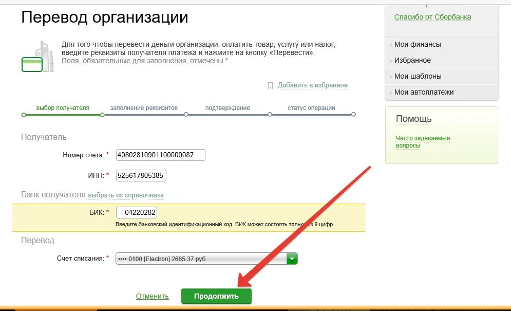 Как оплатить счет как юр лицо. Как оплачивать физ лицу. перечисление денег. сбербанк оплата за юридическое лицо. оплата через юр лицо.