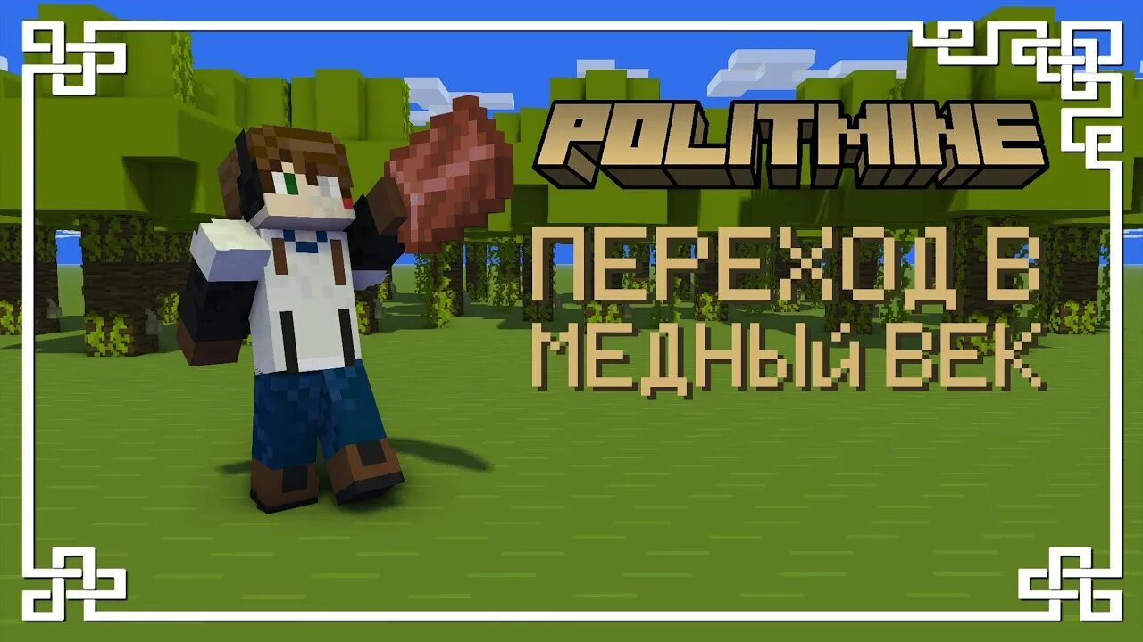 Магазин политмайн. Мемы про политмайн. Politmine века. Politmine века. Майнкрафт политмайн.