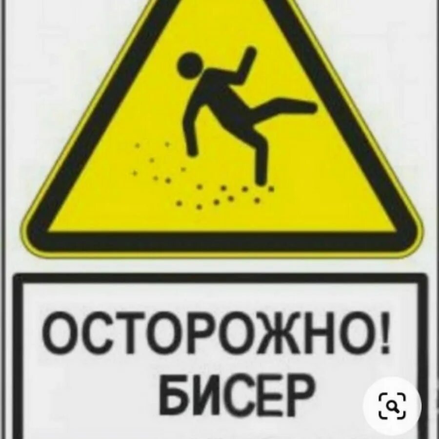 Нашла осторожно. Осторожно повсюду люди которые. Нашла осторожно. Осторожно ступенька наклейка. Осторожно тонкий лед.