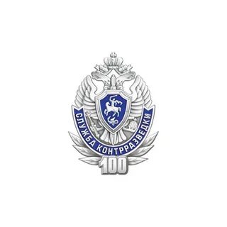 Служить в контрразведке