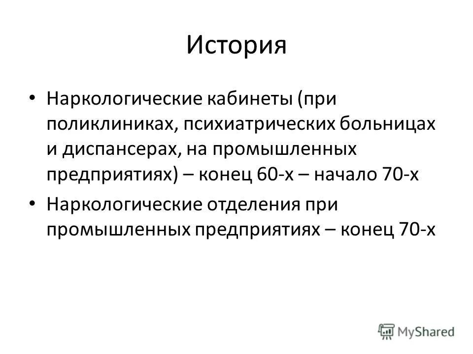 История наркологии. История наркологии. Неотложная наркология. Healing addiction. История наркологии.