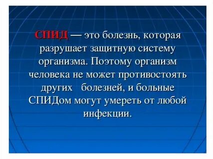 Классный час на тему спид