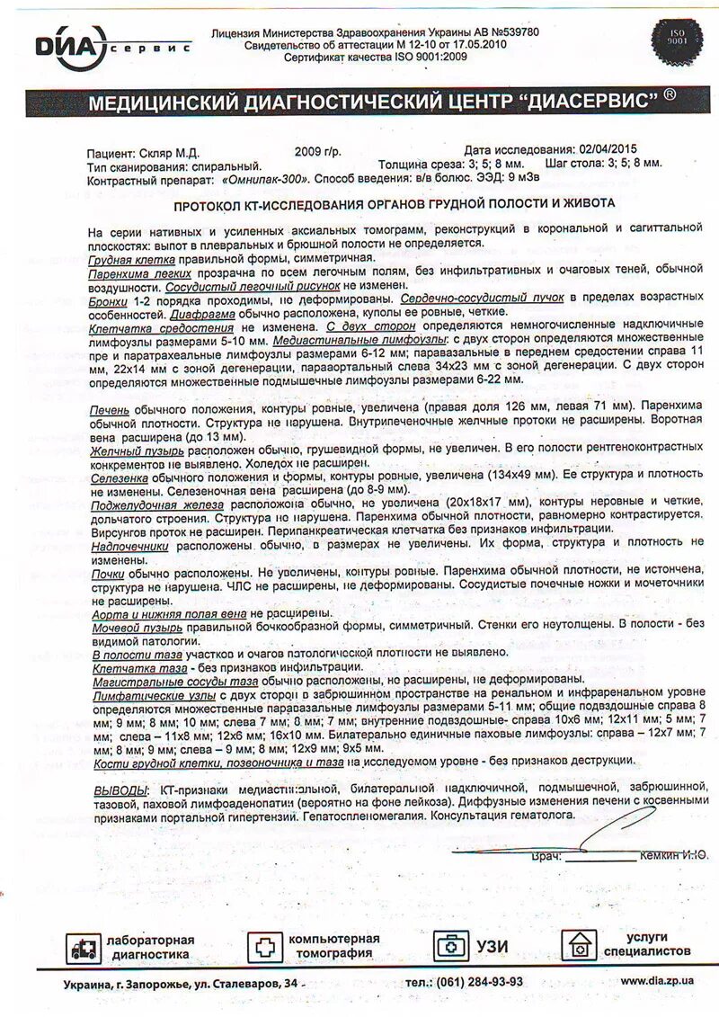 Кт брюшной полости заключение норма. Протокол компьютерного исследования. Заключение кт при пневмонии. Рентген коленных суставов норма заключение. Кт заключение пневмонии.