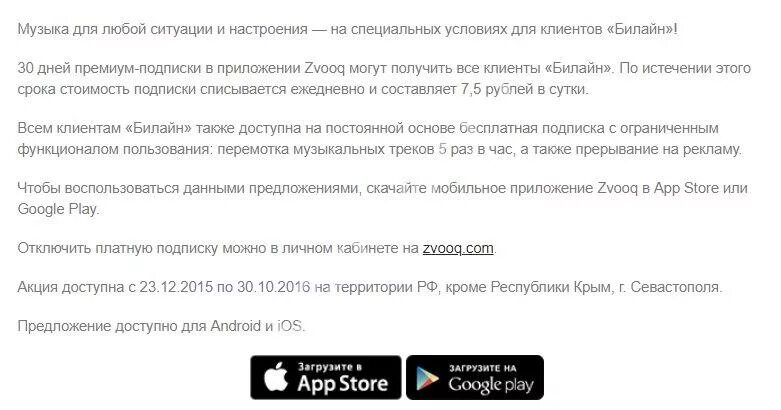 Штрафов нет как отключить карту. Приложение звук как отключить подписку на теле2. как отключить премиум подписку. как отменить подписку звук премиум. как отключить подписку музыка билайн.