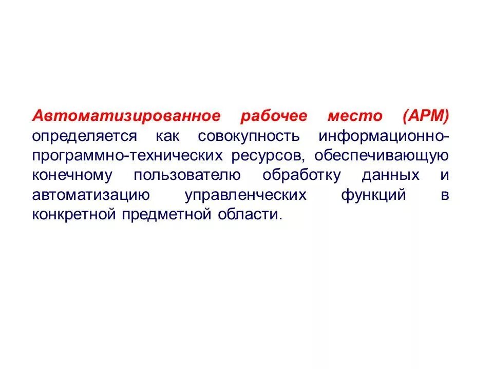 Совокупность информационно программно технических ресурсов это