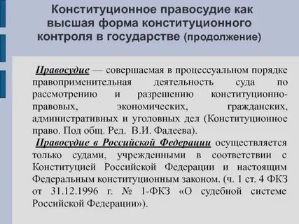 Конституционный орган пример