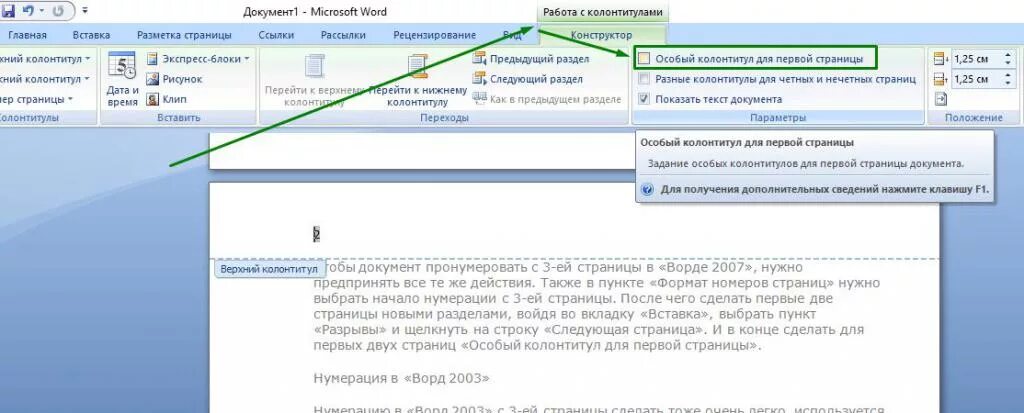 Как пронумеровать в ворде 2010