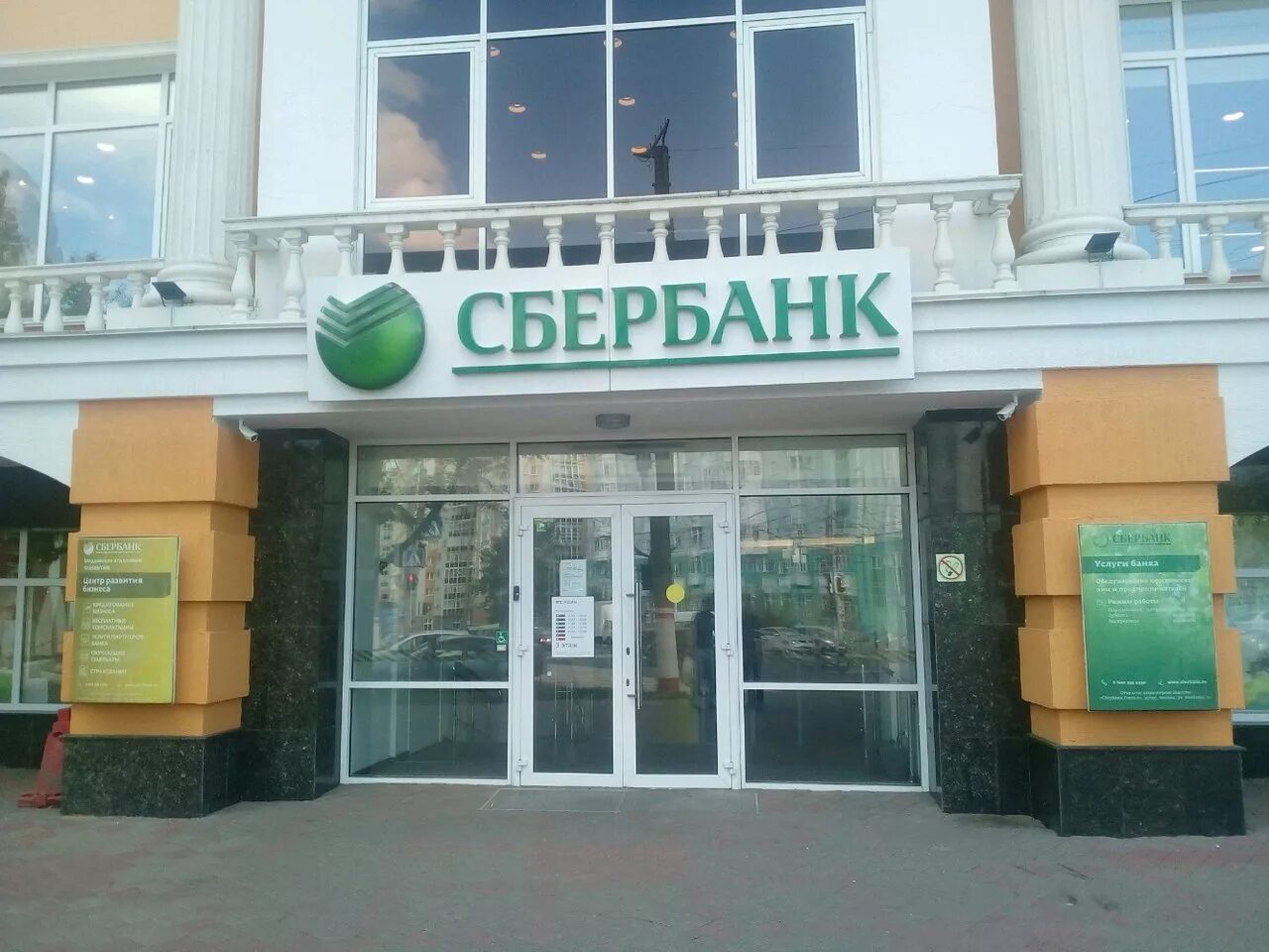 сбербанк коломна. сбербанк 40 лет октября барнаул. сбербанк проспект 70 лет октября режим работы. проспект 70 лет октября 86 саранск. сбербанк проспект 70 лет октября режим работы.