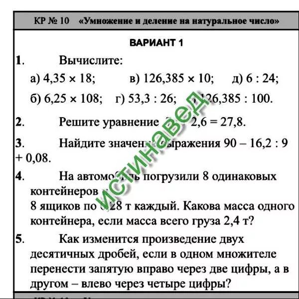 Как изменится произведение десятичных дробей. Как изменится произведение двух десятичных дробей если в одном. как изменяется произведение двух. как измениться произведение двухдесятичных дробей ,если. вычислите 126.385 10.