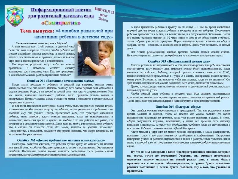 Информационные листы в детском саду. Информационные листы для родителей в доу. Стенд «здоровый образ жизни». Рекомендации для родителей по зож. Информационный лист для родителей о детском садике.