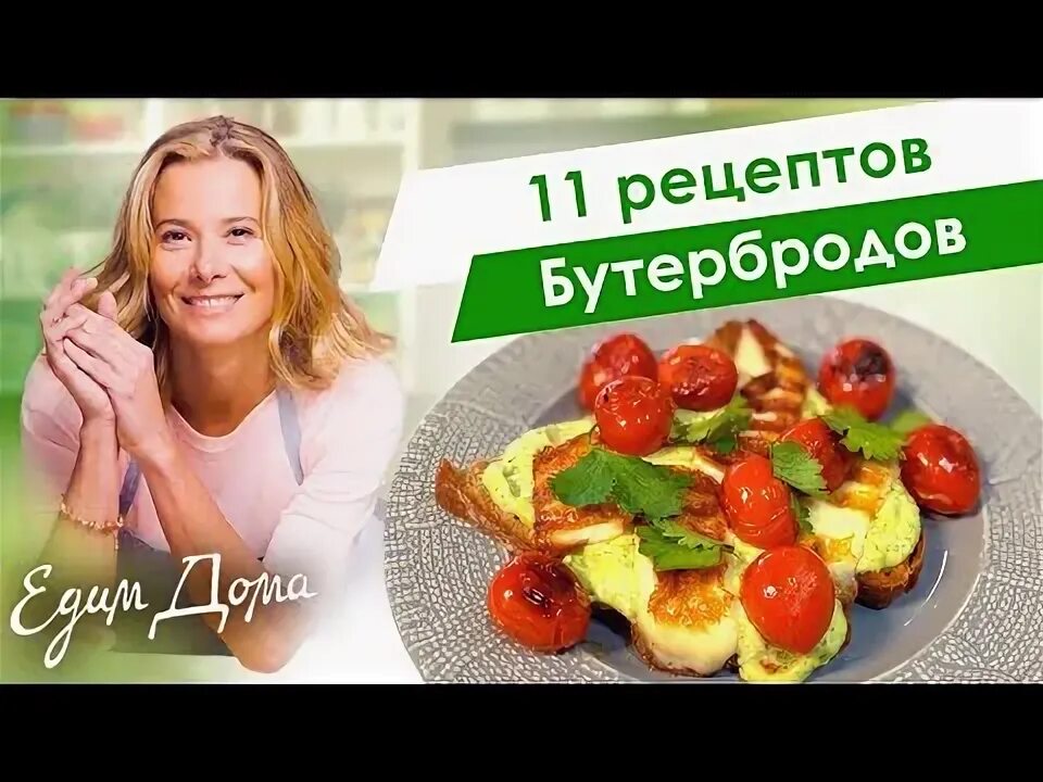 Рецепты юлии высоцкой с фото пошагово Страница 9 Едим дома с Юлией Высоцкой сайт рецептов Юлии Высоцкой