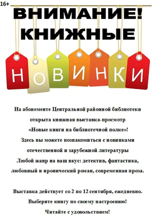 День новых поступлений