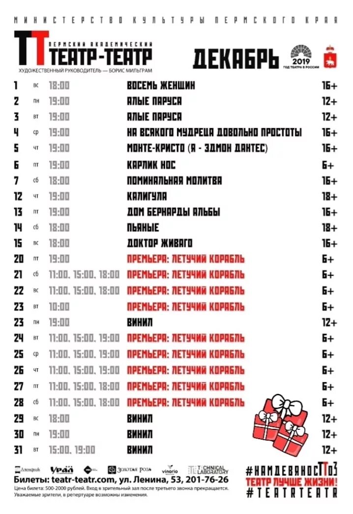 Афиша пермь неделя. Пермь репертуар театра в театре театре. Драматический театр Пермь афиша. Репертуар театра театра Пермь. Театр-театр Пермь афиша.