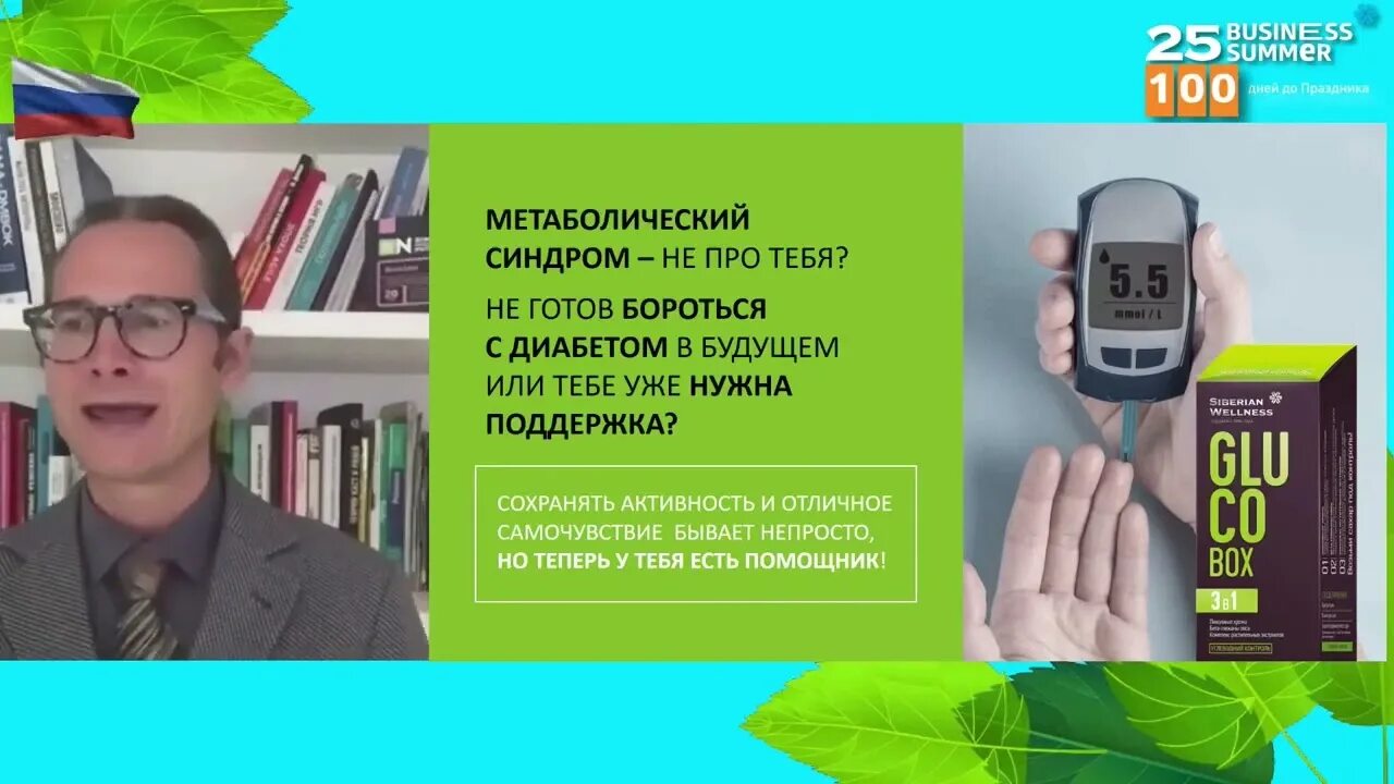 Глюко бокс сибирское. Глюкобокс для диабетиков отзывы. Набор daily box - gluco box / контроль уровня сахара сибирское здоровье фото. Gluco box сибирское здоровье. Глюкобокс сибирское здоровье.