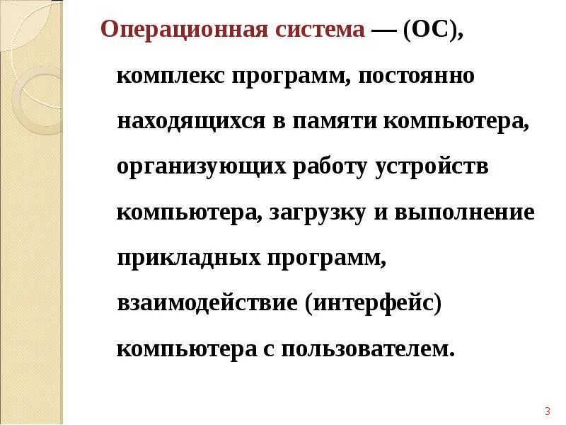 Операционная система это комплекс программ. Программы постоянно находящиеся в памяти компьютера. операционная система понятие.