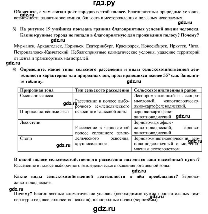 Тест по географии 8 класс природно хозяйственные зоны. Тест по географии 8 природно хозяйственные зоны. Проверочная работа по теме природно хозяйственные зоны. География 8 класс мой тренажер Николина природно хозяйственные зоны. Природно хозяйственные зоны тест с ответами