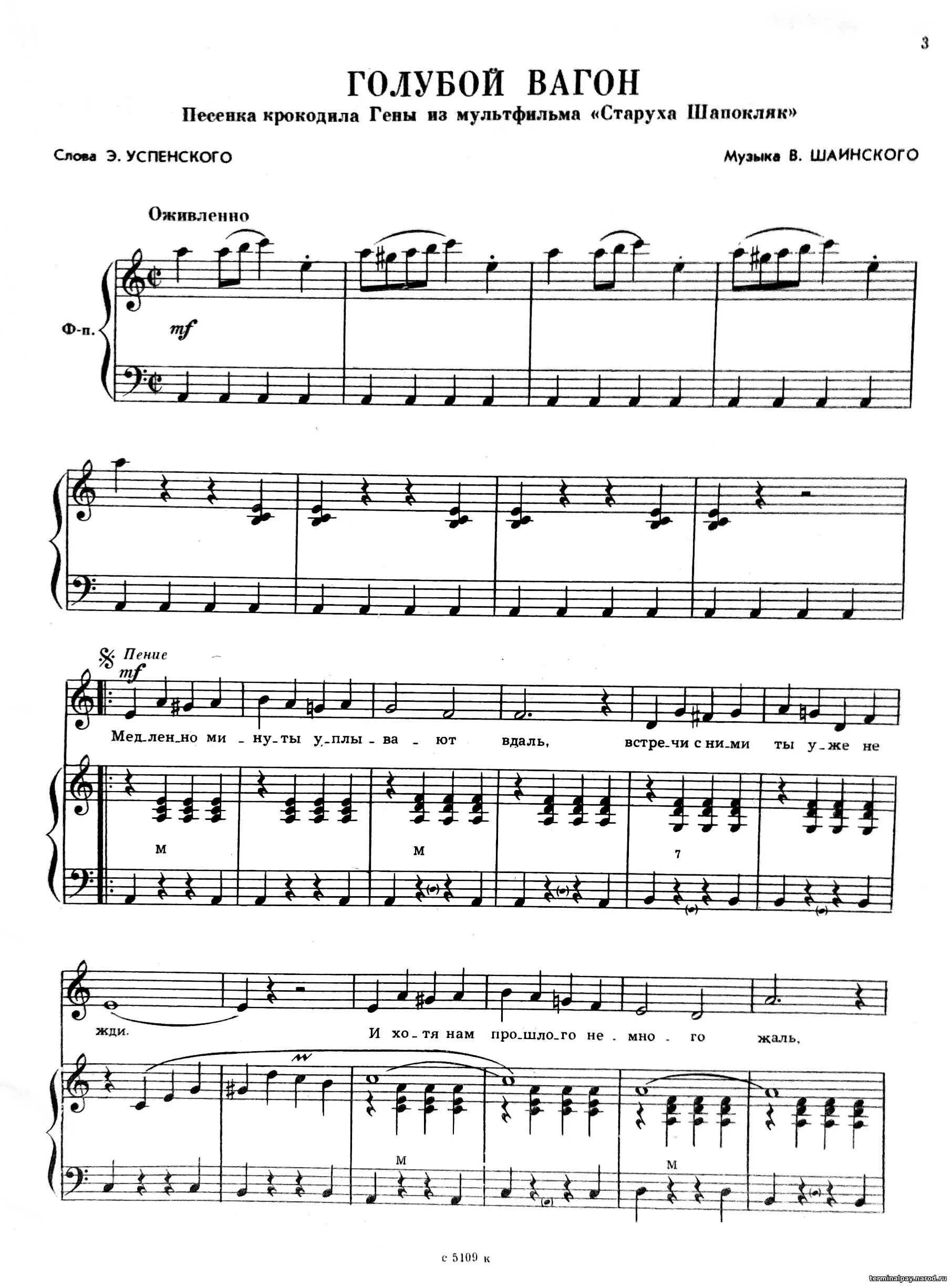 Крокодил гена и чебурашка голубой вагон. Песенка голубой вагон слова. Крокодил гена песня голубой вагон. Голубой ворон крокодил гена. Караоке для детей голубой вагон.