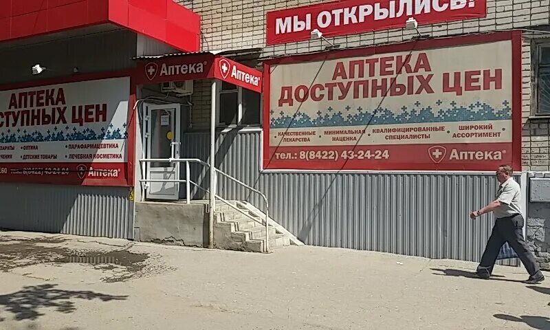 Аптека доступная. Радищева 160 Ульяновск. Улица Радищева 160 Ульяновск. Аптека на промышленной Ульяновск. Аптека на Радищева.