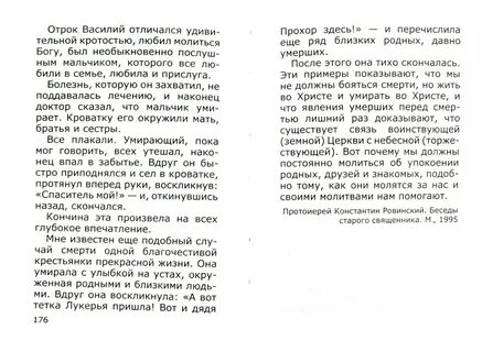 Почему покойный приходит