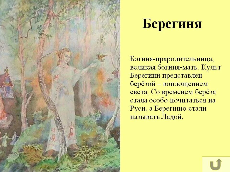 15 Июля Берегиня народный праздник. Берегиня Славянская богиня береза. Берегиня Шишкин Славянская богиня. Славянский праздник Берегиня. Почему 15 июля