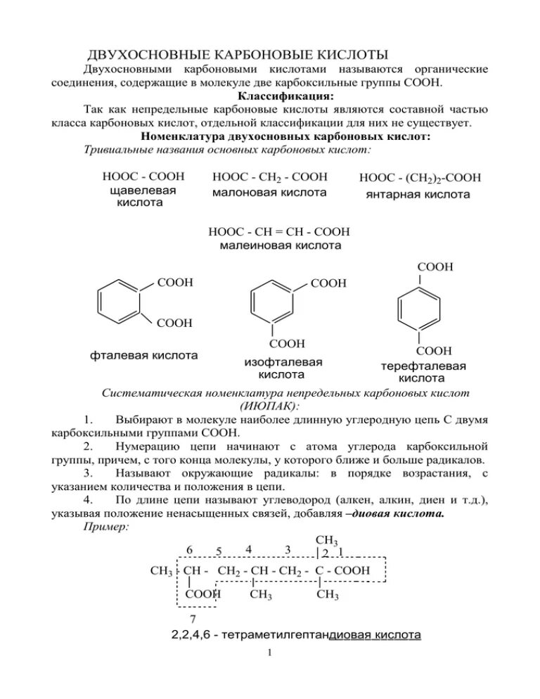 Непредельные двухосновные кислоты. Непредельные двухосновные карбоновые кислоты. Предельные двухосновные кислоты формула. 2х основные карбоновые кислоты.