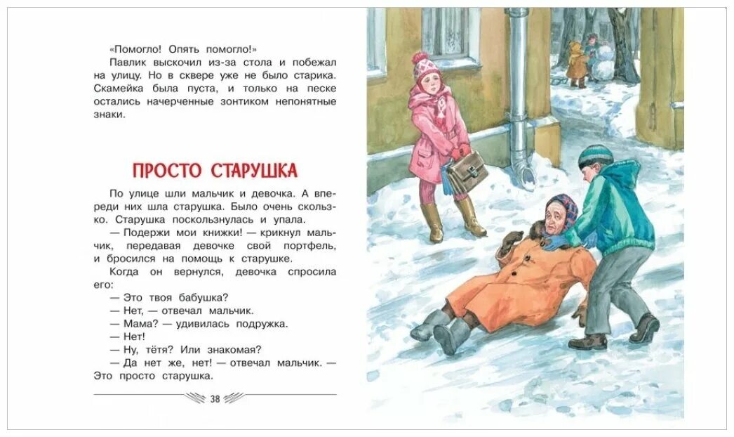 Не надо врать зощенко. Не надо врать зощенко. "не надо врать". Зощенко м. Рассказ не надо врать отзыв.