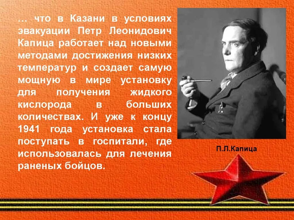 Какой вклад в великую отечественную войну. Вклад ученых в победу в великой отечественной войне. отечественная война вклад ученых в победу. ученые которые внесли вклад в победу над фашизмом. вклад отечественных математиков в победу над фашистской.
