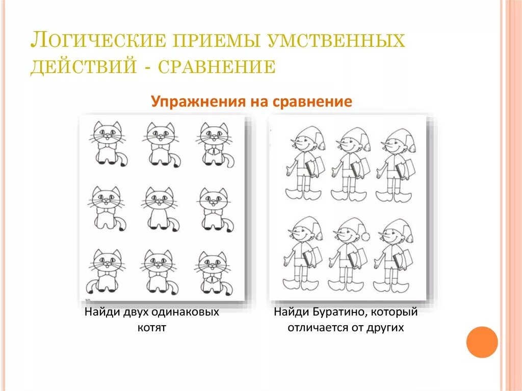 Задания на умение анализировать. Логическое мышление для дошкольников. Тренировка мышления. Задания по развитию логического мышления младших школьников. Упражнения формирование мышления.