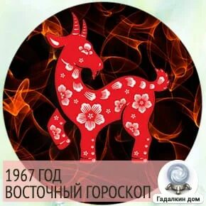 Год 2027 по восточному