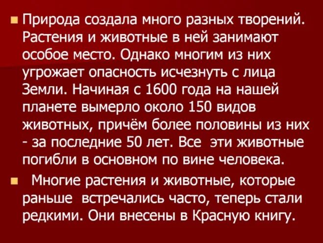 Проект "Красная книга или возьмём под защиту" (2 класс) по окружающему миру - ск