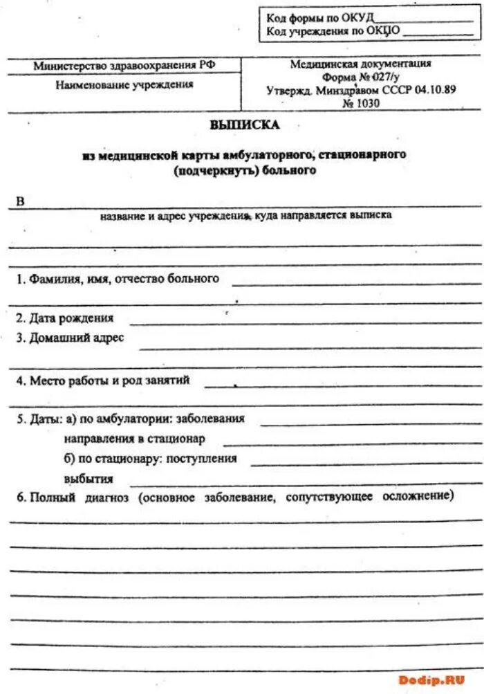 Выписка из карты форма 027 у. Выписной эпикриз форма 027у. медсправка формы 027у. выписка из медицинской карты ф 027 у амбулаторного больного. медицинская выписка (форма 027у, выписной эпикриз).