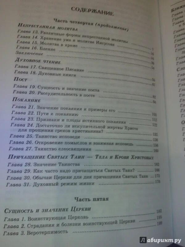 Пестов современная практика православного. Пестов современная практика православного благочестия. Современная практика православного благочестия. Том 2. Современная практика православного благочестия. Том 1. Современная практика православного благочестия в 4 томах.