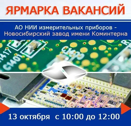 нии измерительных приборов — новосибирский завод им. ао нии измерительных приборов - новосибирский завод имени коминтерна. нии измерительных приборов новосибирский завод имени коминтерна. завод коминтерна новосибирск. завод имени коминтерна новосибирск.