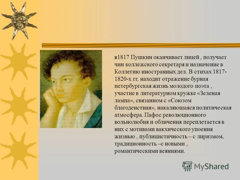 В каком году пушкин окончил лицей. Пушкин 1817 год. Пушкин. Информация про пушкина. Императорский царскосельский лицей лицеисты.