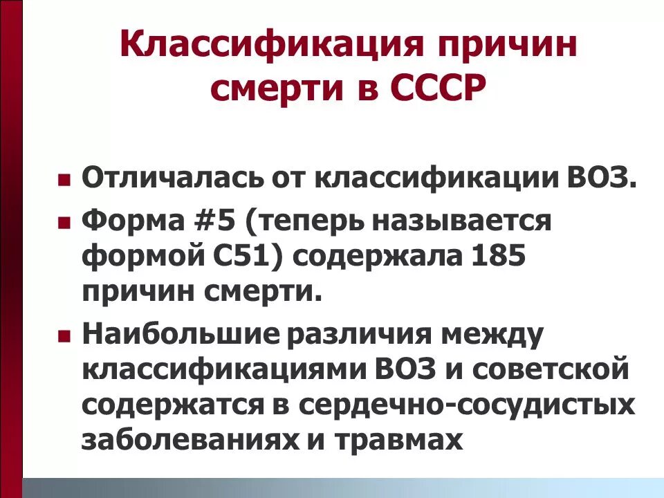 Классификация причин смерти. Классификация причин смерти людей. Классификатор причин смерти. Классификация причин смерти новорожденных.