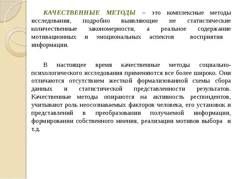 Особенности качественных методов. Качественные методы исследования. Качественные методы исследования в психологии. Качественные методы исследования примеры. Качественные методики в психологии.